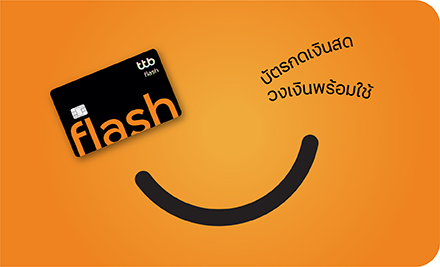 ผลิตภัณฑ์บัตรกดเงินสด ทีทีบี ttb cash card